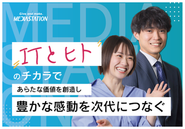 お客さま・社会・社員への「貢献」と、あらたな「価値」を創造し、想像を超える豊かな感動を次代につないでいく企業であり続けます。