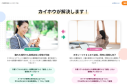 グループ会社が介護事業を行っており、ベトナムのオフショアと協力して介護事業の業務支援アプリの開発に携わ和りました！ベンチャー企業と聞くと不安を感じることもあると思いますが、心強いビジネスパートナーを持つCONVICTIONは、安定した事業展開を行っており、毎年売上を更新しています◎