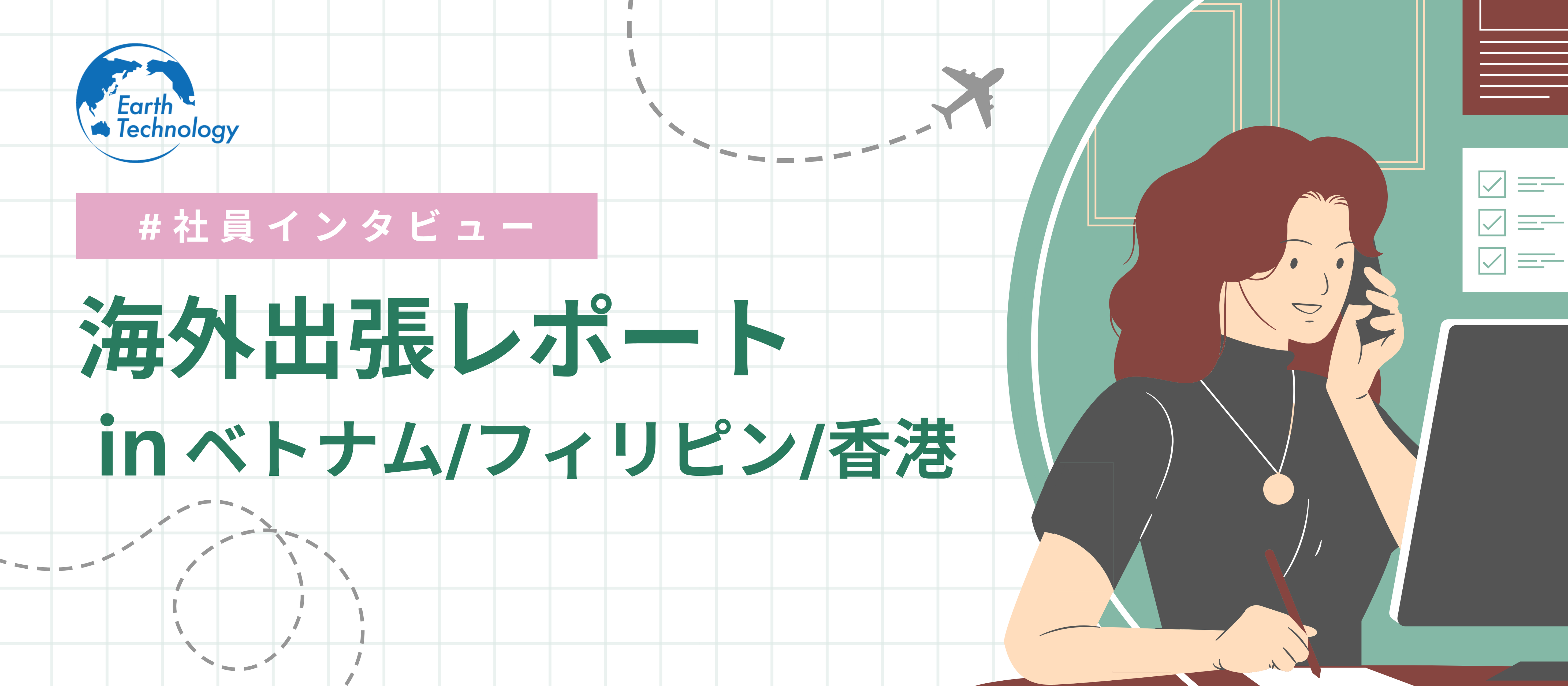 入社1年目の挑戦🔥ネットワーク更改プロジェクトで3カ国を渡る