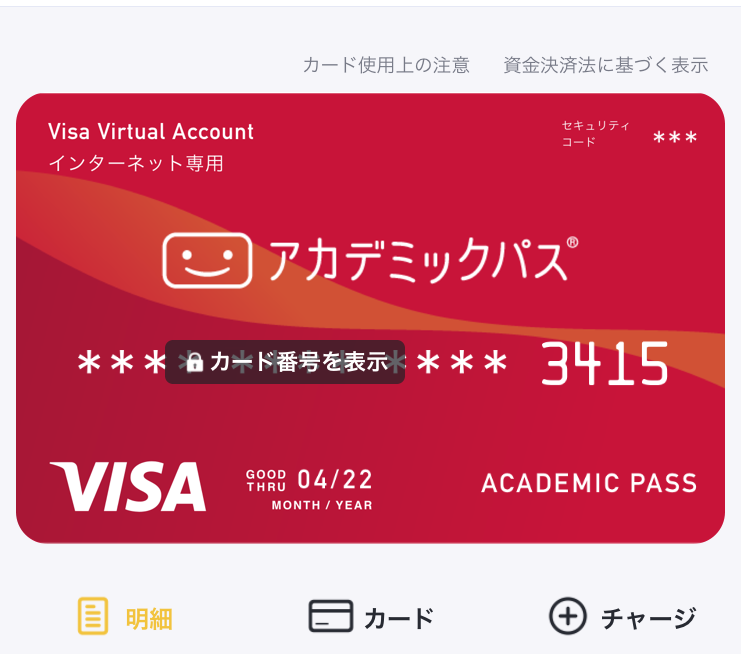 アカデミックパスカードをリリースしました