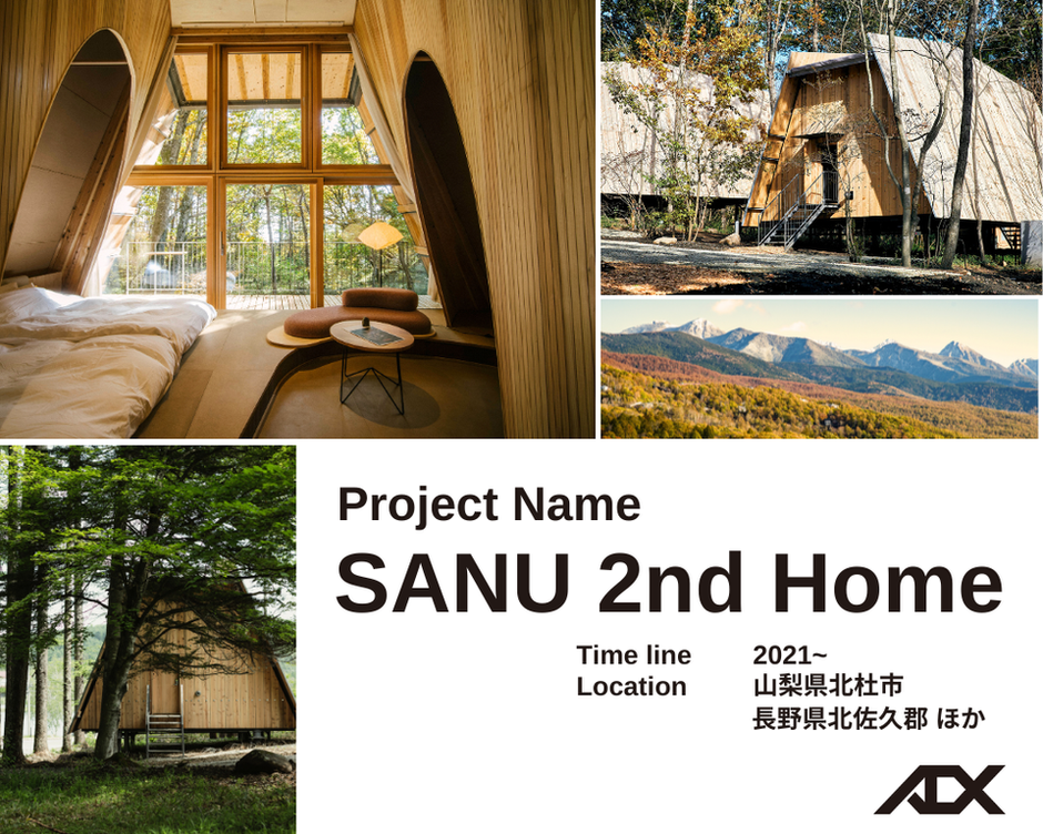 ポートフォリオ集】『森と生きる。』ADXが手がける建築プロジェクト