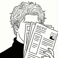 おむすび 職務経歴書の狂人さんのプロフィール