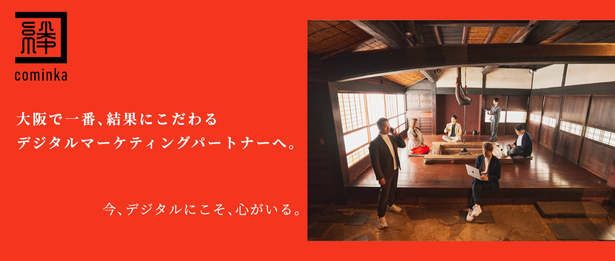 大阪｜受賞歴あり｜超成長ベンチャーで爆速成長したいwebマーケ人材募集！