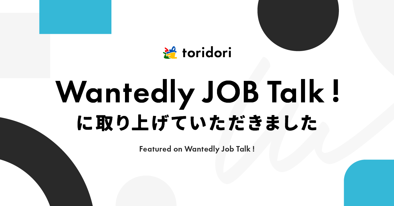 Wantdly JOB Talk！ にて、取り上げていただきました