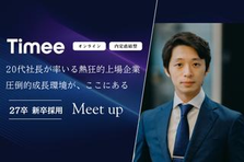 27卒｜社会課題をビジネスで解決する、第2フェーズのタイミーによる挑戦とは