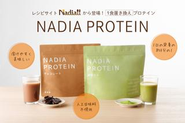 Nadiaストアで販売開始されたNadiaPROTEIN