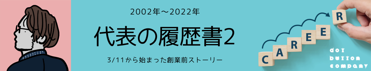 ぼくが大企業でのキャリアを捨てて、小さな「社会貢献の会社」をつくった理由