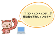 ITを使って共にワクワクできる仲間を募集中！