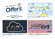 OffersMagazineの記事例