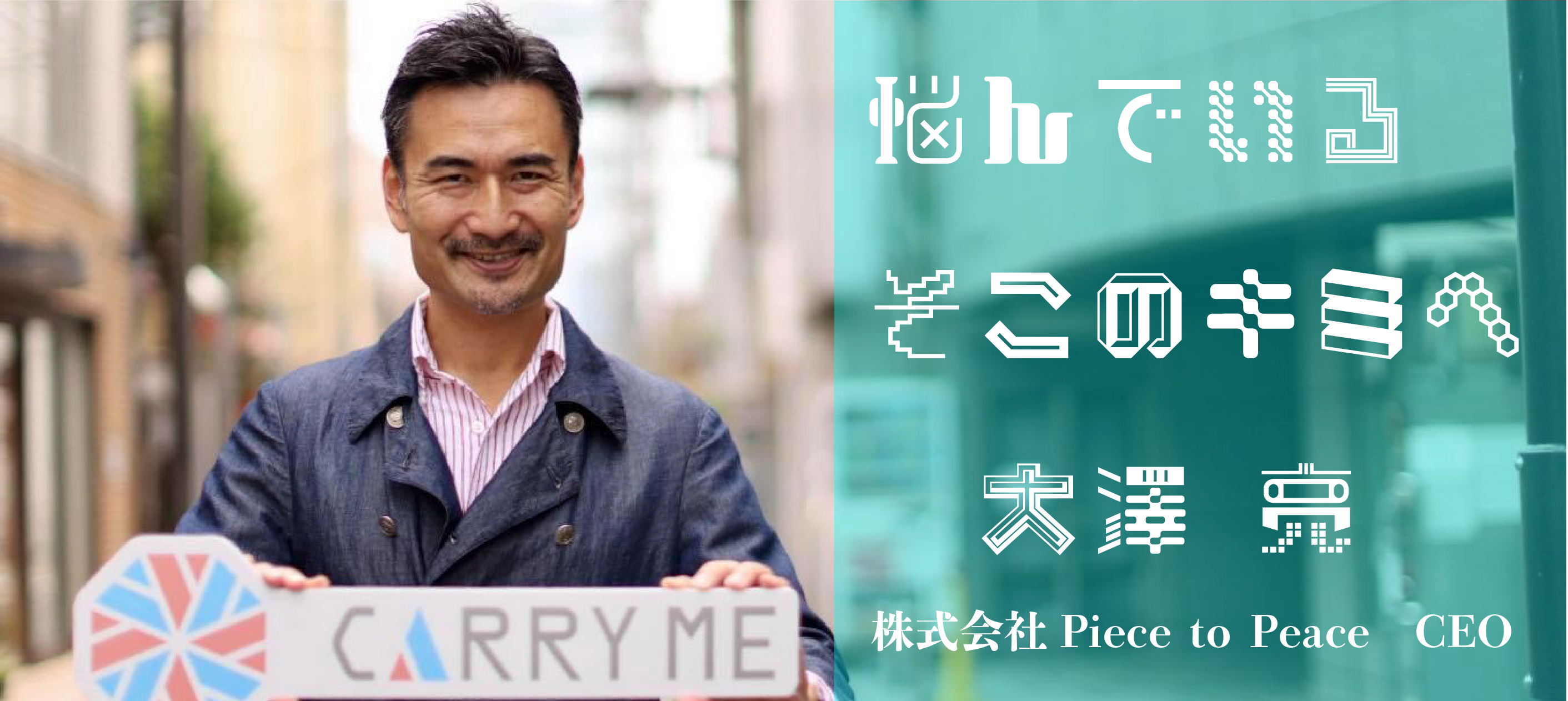 三菱商事、DI、起業（2度売却）、MBAを経験した僕が今後必須になると思うスキルとは？