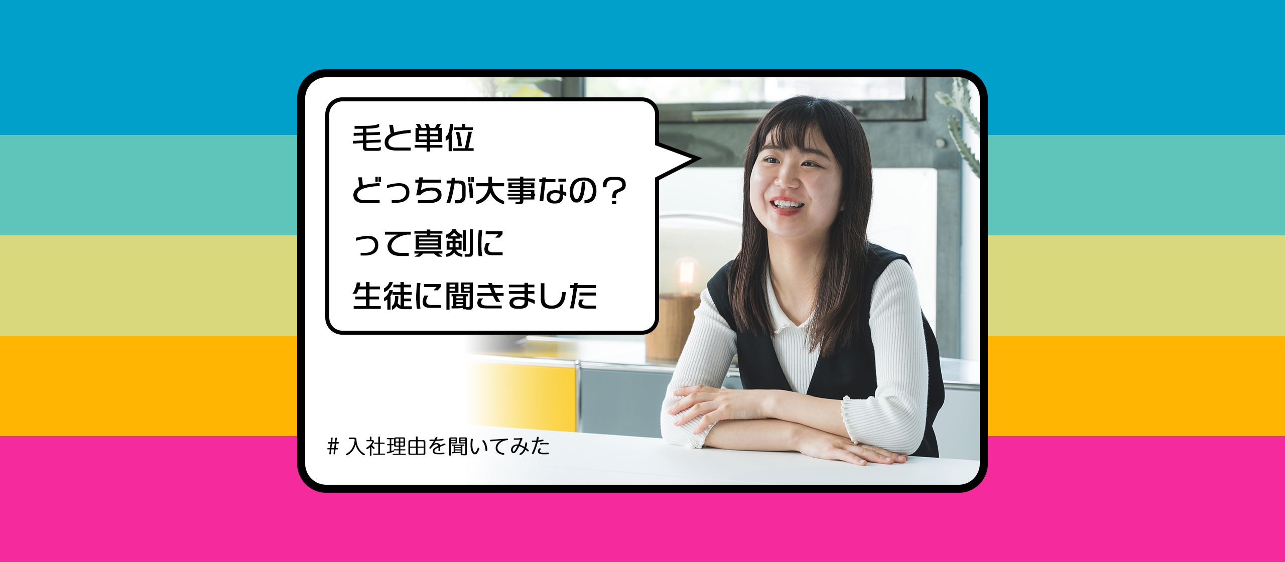 わたし、通信制高校で先生やってました！