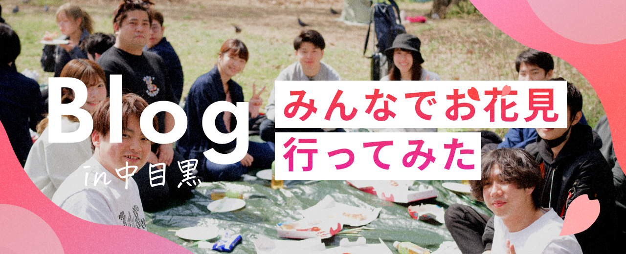 【花見イベント紹介】事業部を越えて「もっと」近くに！社内行事がもたらす当社の一体感