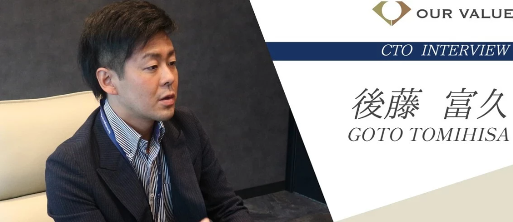 【CTO INTERVIEW】