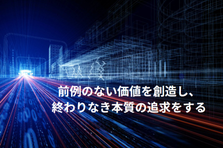 2年で執行役員も！裁量とスピードで突き抜ける営業キャリア！