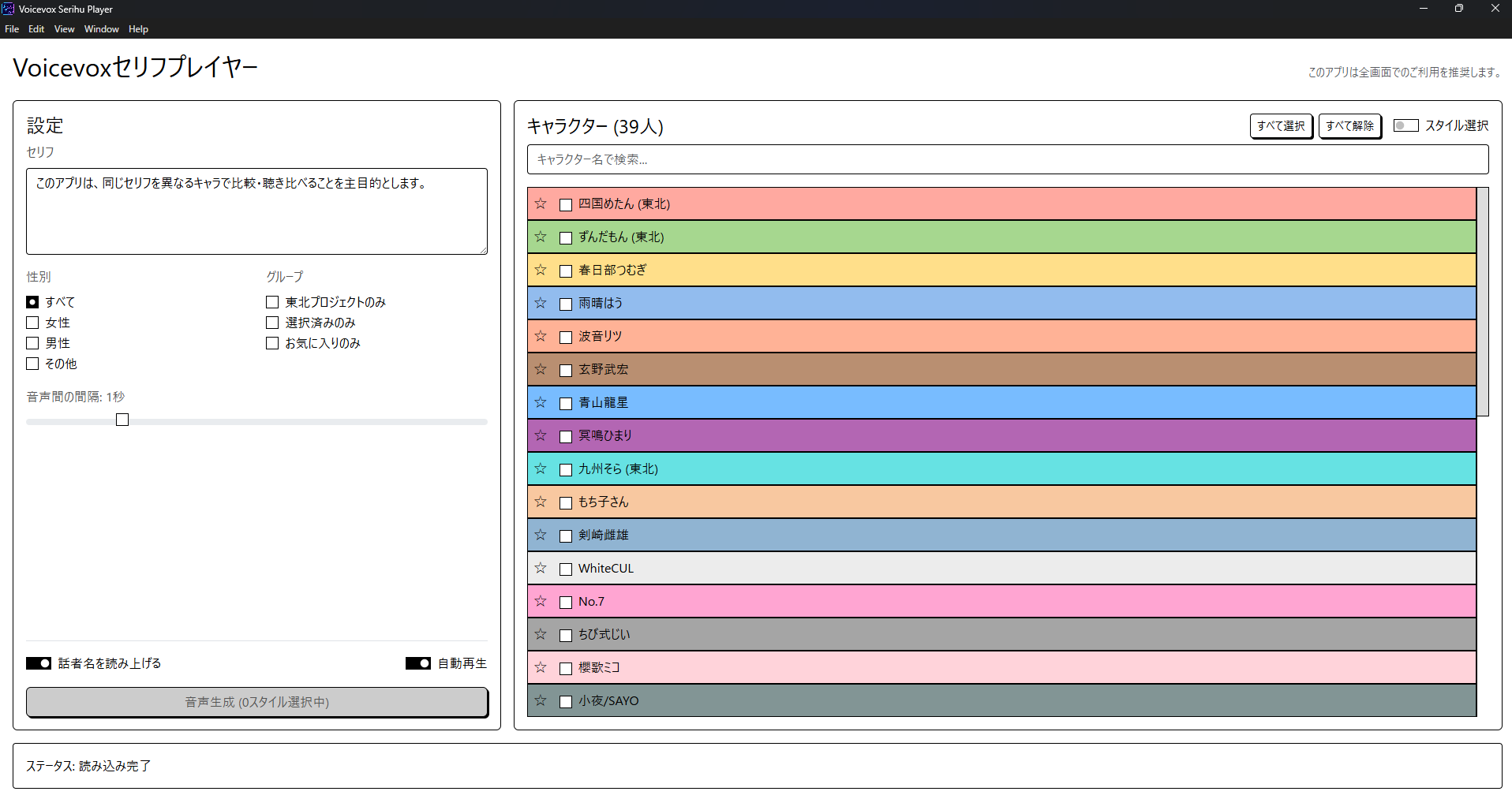 個人OSS開発（VOICEVOXセリフプレイヤー）