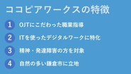 今までにない新しい就労支援施設の形を目指しています