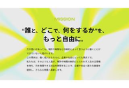 「"誰と、どこで、何をするか"を、もっと自由に。」