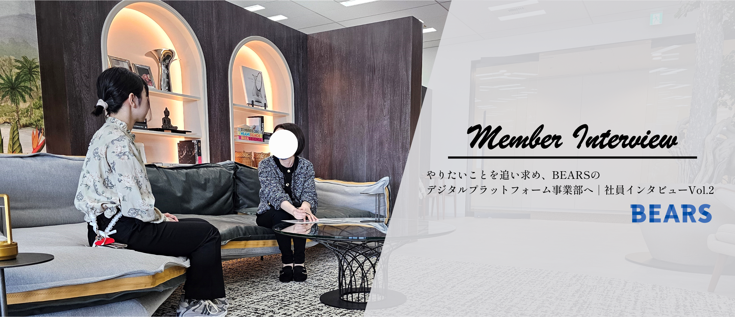 やりたいことを追い求め、BEARSのデジタルプラットフォーム事業部へ｜社員インタビューVol.2