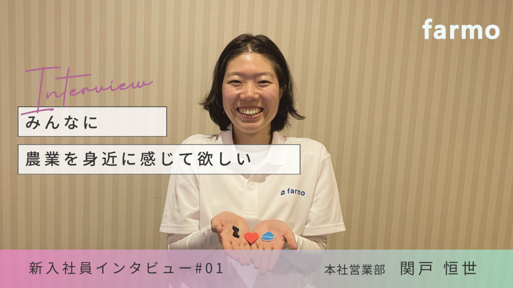 【社員インタビュー＃1】今年入社した社員に入社理由を聞いてみた。