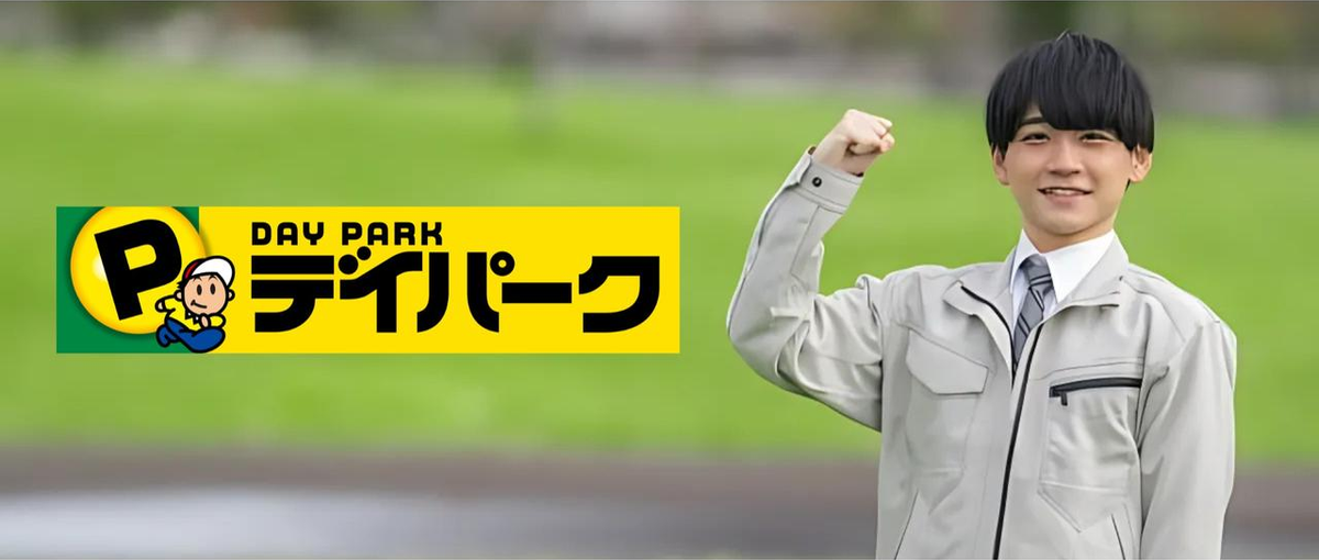 家族も、自分の時間も！デイパークで安定した働き方にシフト！