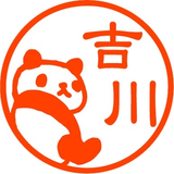 よしかわ　ひろゆき