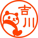 よしかわ　ひろゆき