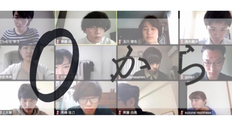 ゼロベースからの挑戦ーハイクオリティオンライン授業を仕組み化するまでの物語