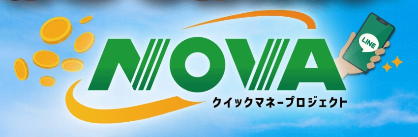 クイックマネープロジェクトNOVAの評判は？怪しい副業の口コミ調査してみた！