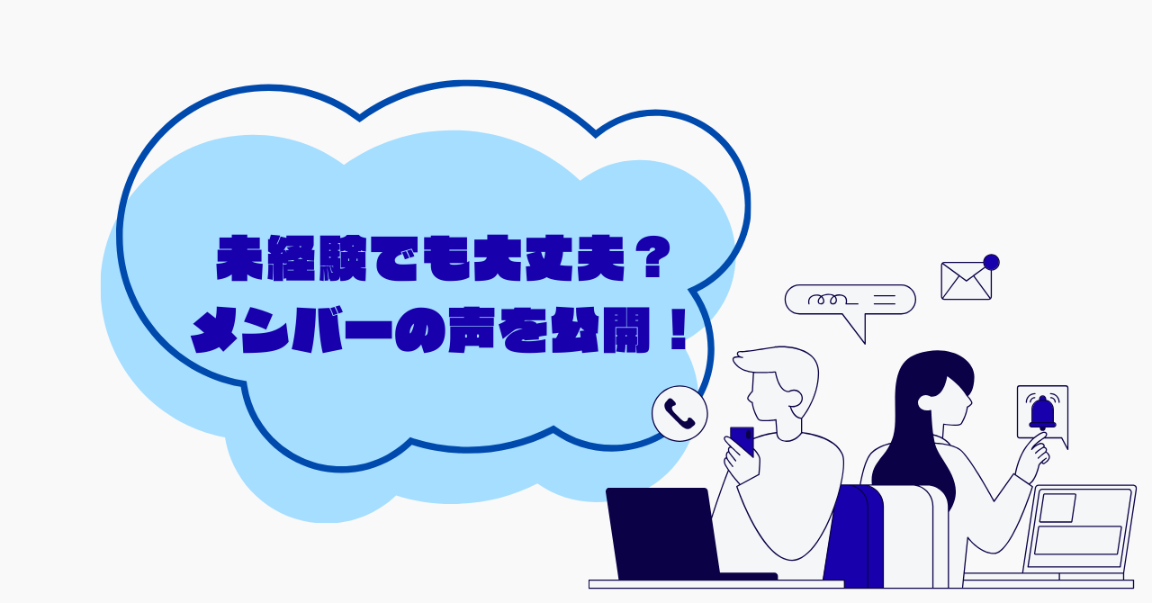 「未経験からでも大丈夫？」dualメンバーがリアルに答えます！