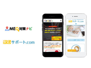 MEO対策のことなら「MEO対策ナビ」／パソコン・スマホで困った時の総合お助け窓口「安心サポート.com」