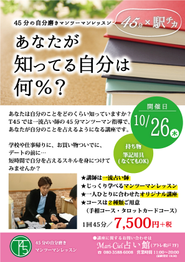 駅チカ×45分の占いレッスンT45