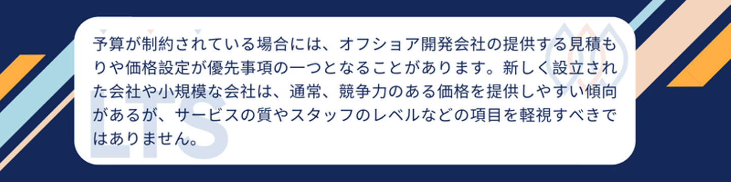 LTSグループからの評価