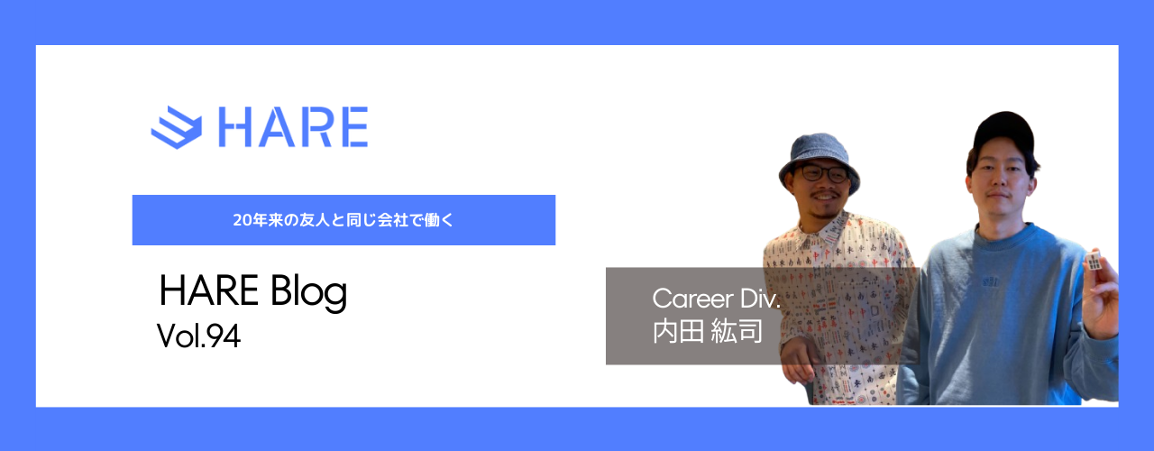 20年来の友人と同じ会社で働く