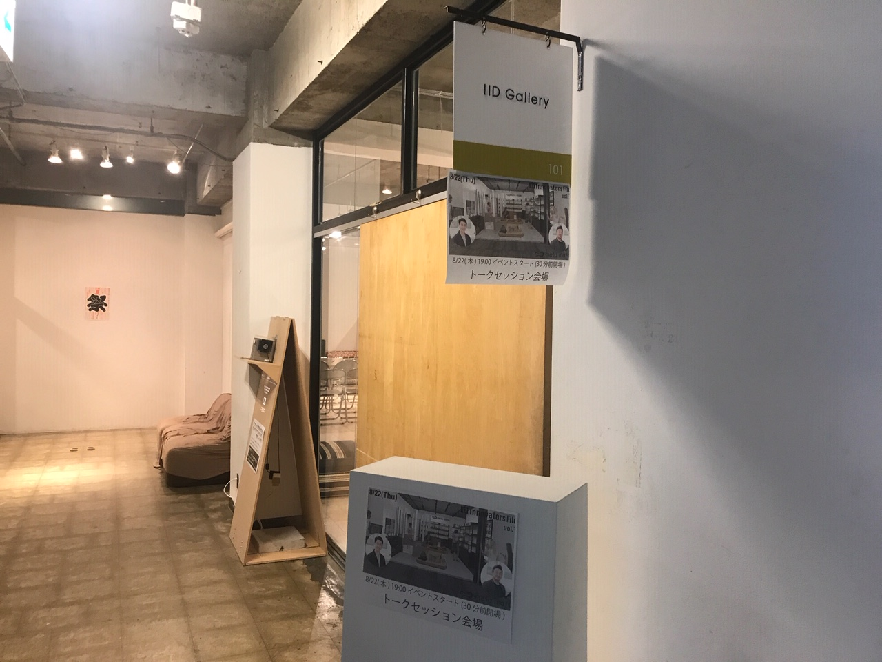 IID世田谷ものづくり学校にてトークイベントを開催しました