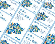 【20代後半のディレクター・デザイナー仕事集／1】全国でも有名な学校法人の採用キービジュアルを企画・制作。