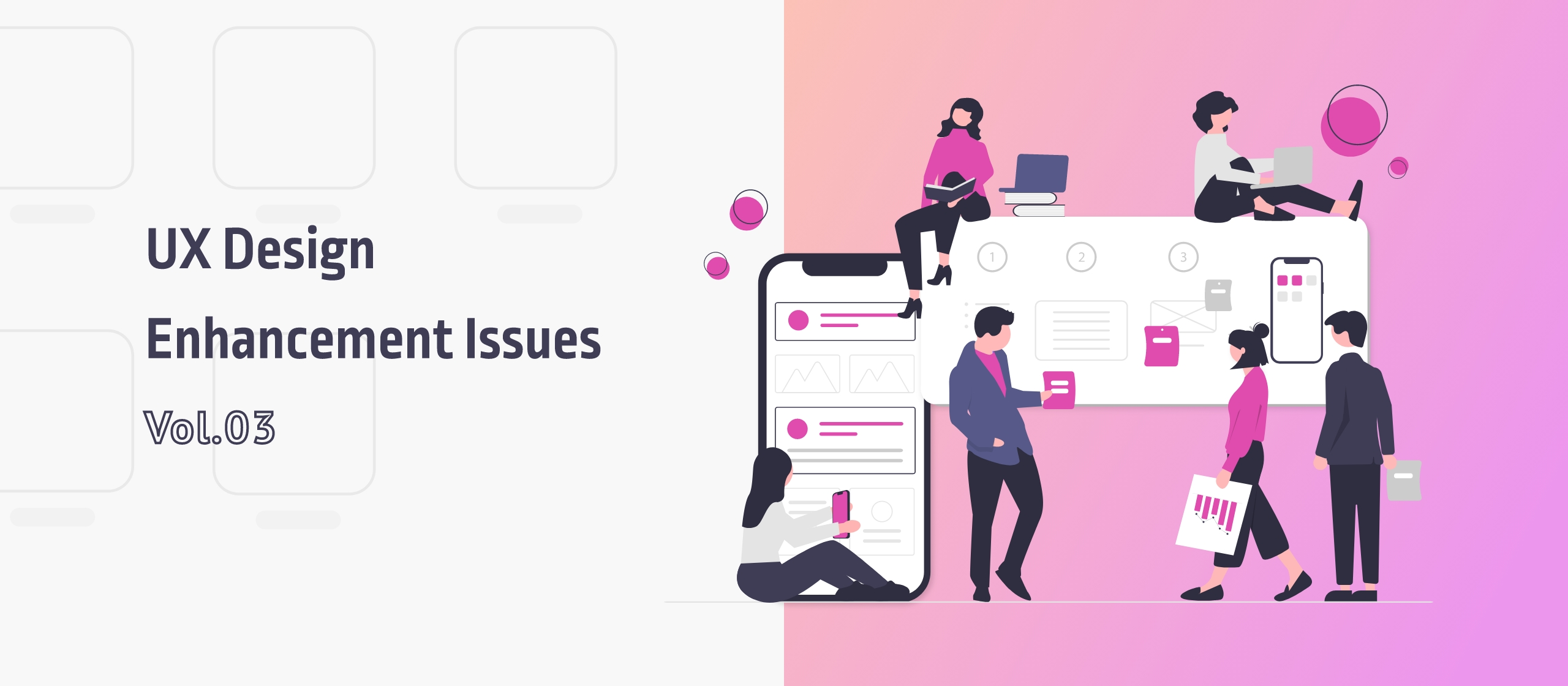 【vol.3】提案能力を向上させるコムデデザインチームの「UX設計強化課題」とは