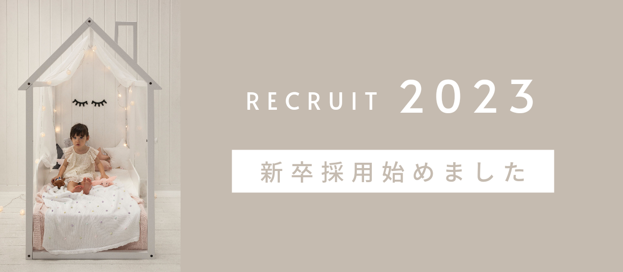 23年度新卒採用を始めました