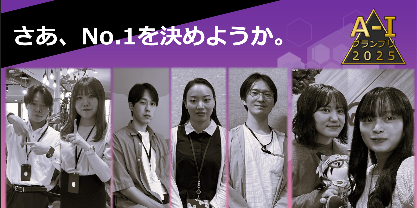 初の「AIグランプリ」開催 ～誰もが先進のテクノロジーを使いこなす未来へ～