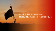次々と事業を生み、育て、つなげ、広げていく。そうして唯一無二の企業へと成長することを目指します。