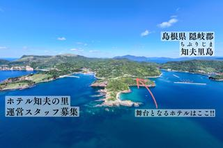 大学生歓迎!日本海の絶景が広がる離島ホテルで短期スタッフ募集!