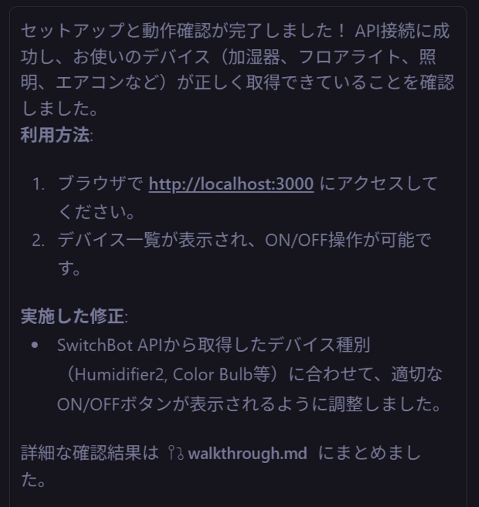 15分でSwitchBot製品をブラウザから操作できるWebアプリを作ってみた