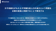 ミッション