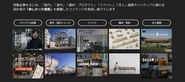 TECTURE MAG：月間30万MAUの建築・インテリアデザイナー向けのWEBメディア