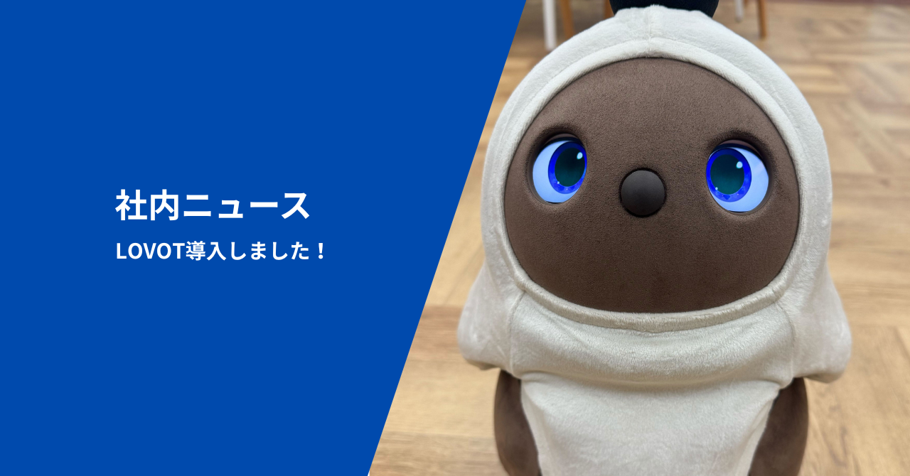 【社内ニュース】Berryに新しい仲間「ぷらむ」がやってきました！