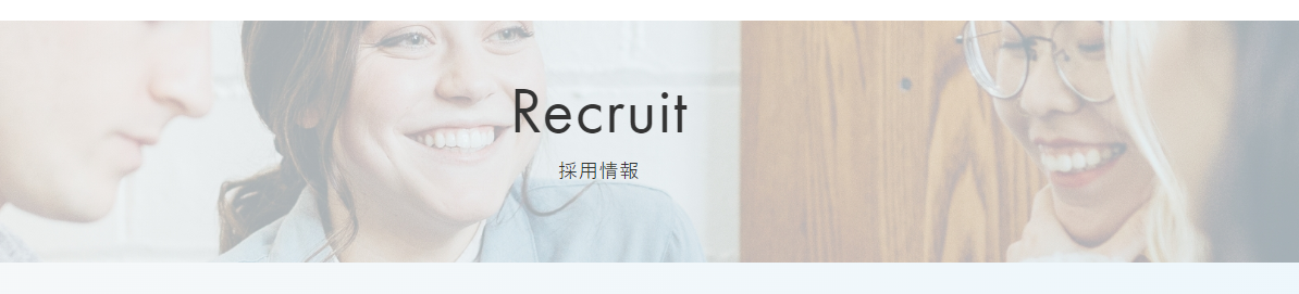 コーポレートサイト、Recruitページリニューアルのお知らせ
