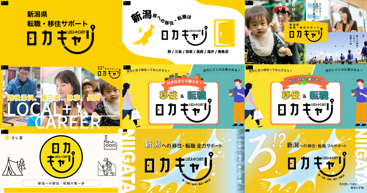 「らしさ」はみんなで育てる。“仕事に遊び心を”込めたロカキャリのOGPコンペ、やってみた。