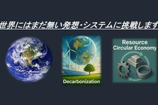 新型アルカリ水電解システムのスタートアップの創業メンバー募集中