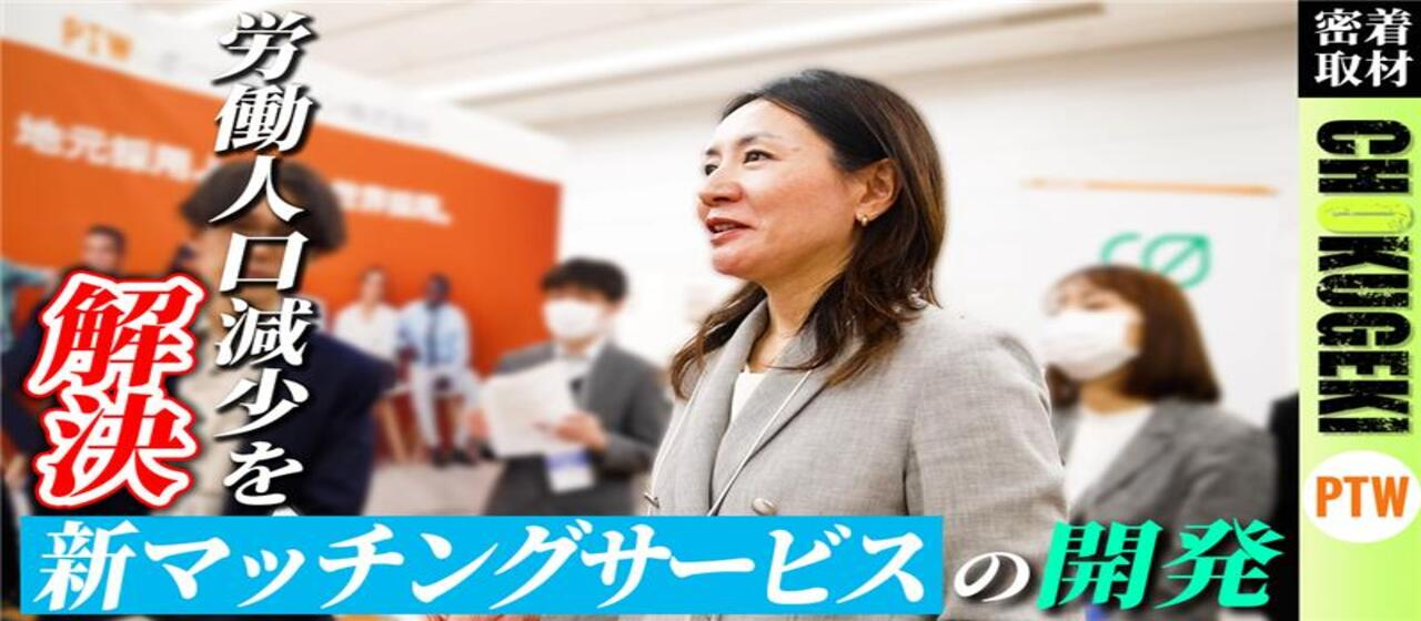 創業30周年記念！PTW社員の今に迫る「ドキュメンタリー動画 ～2人のキーパーソン 編～」を公開