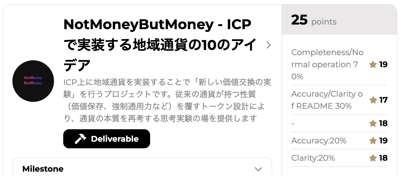 ICP Hackathon 2025: 全47プロジェクト中一位に