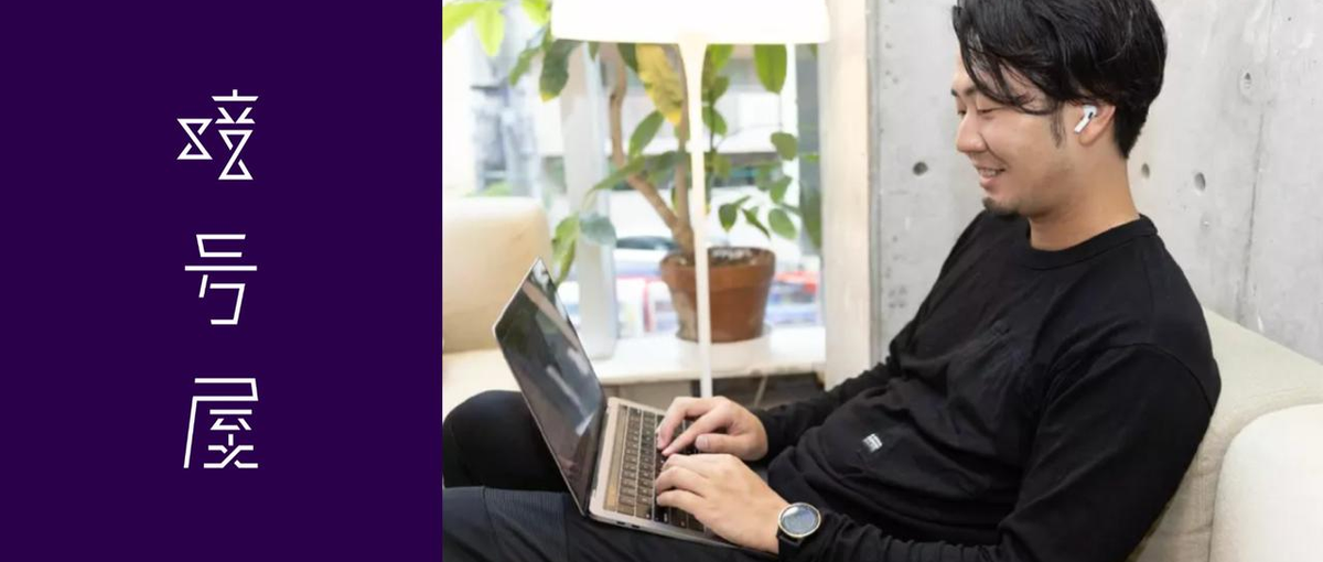 Web3の可能性にワクワクするあなたへ｜ブロックチェーン企業エンジニア募集